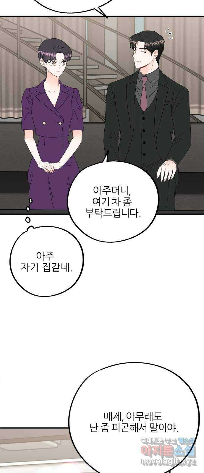 로맨스가 가능해? 31화 32
