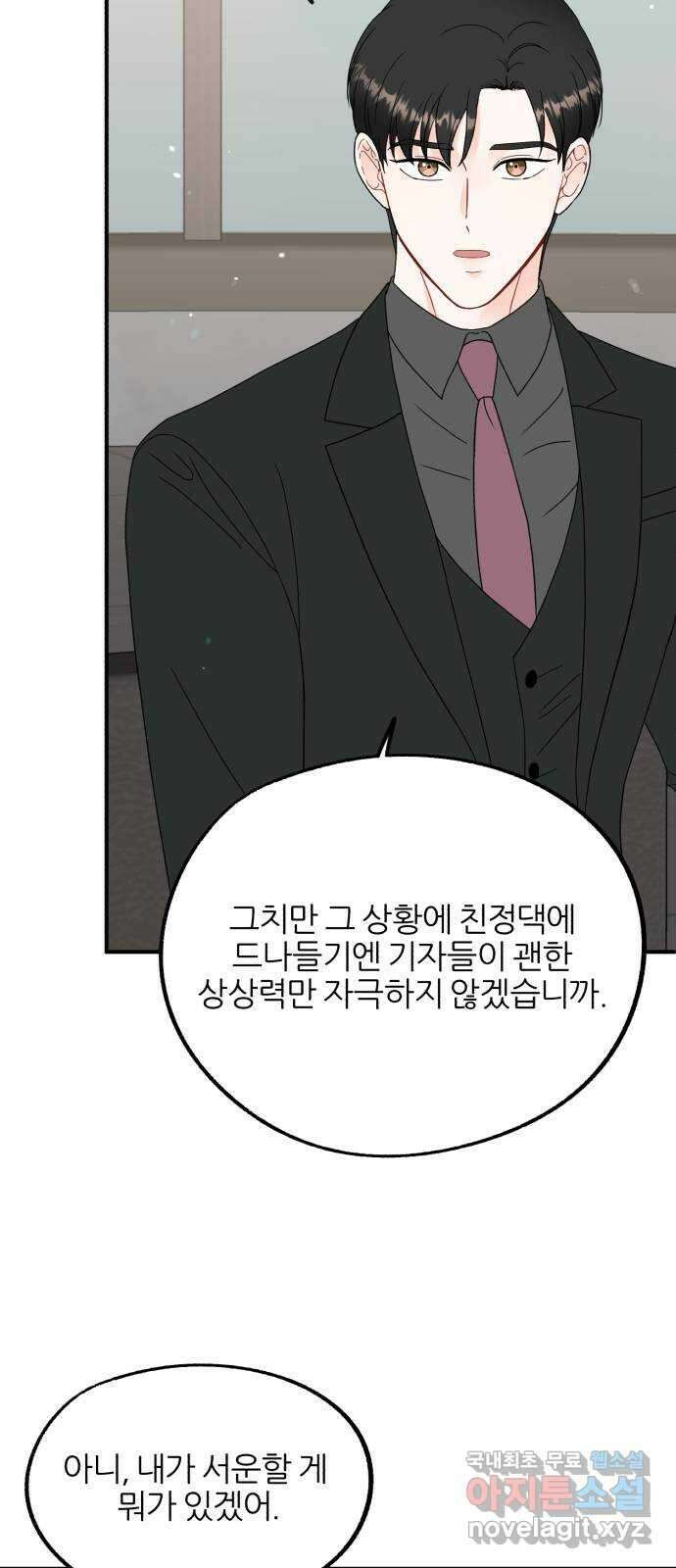 로맨스가 가능해? 31화 34