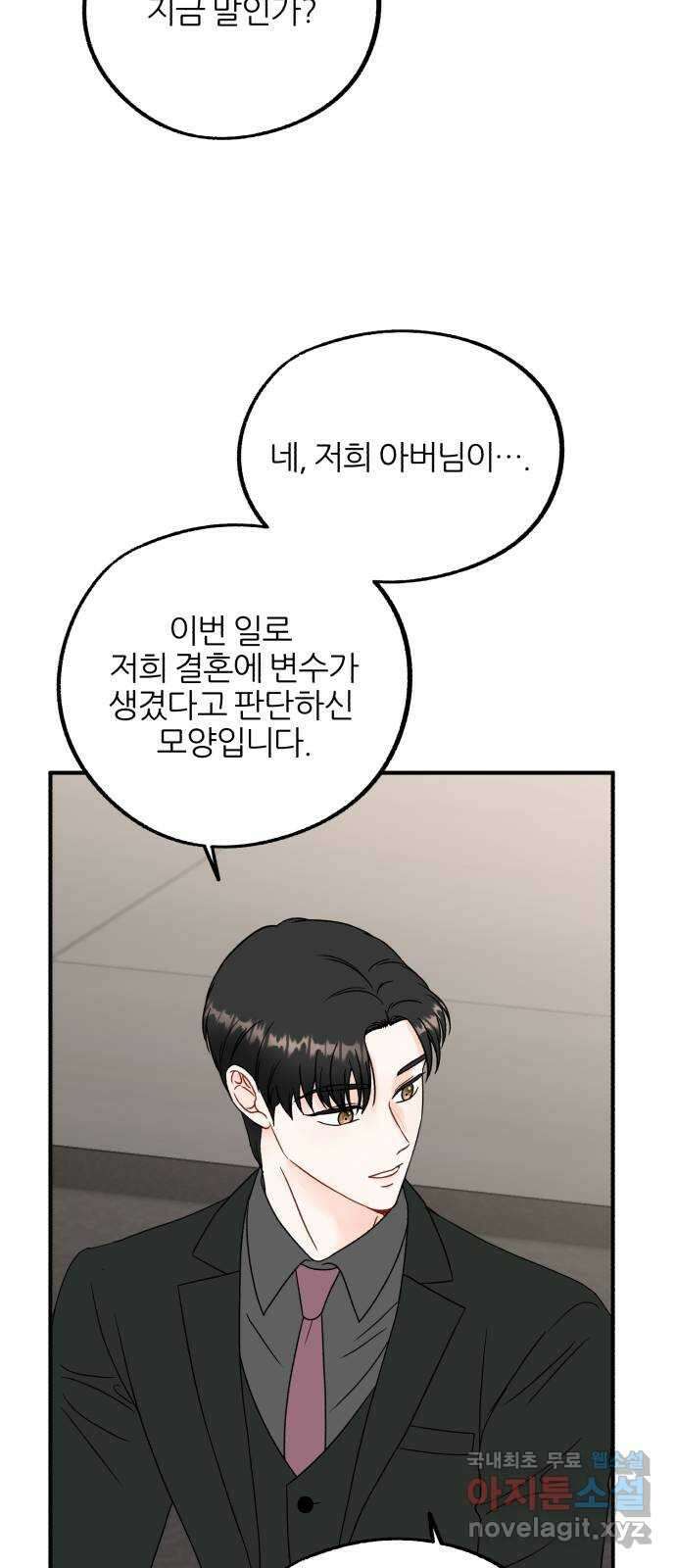 로맨스가 가능해? 31화 42