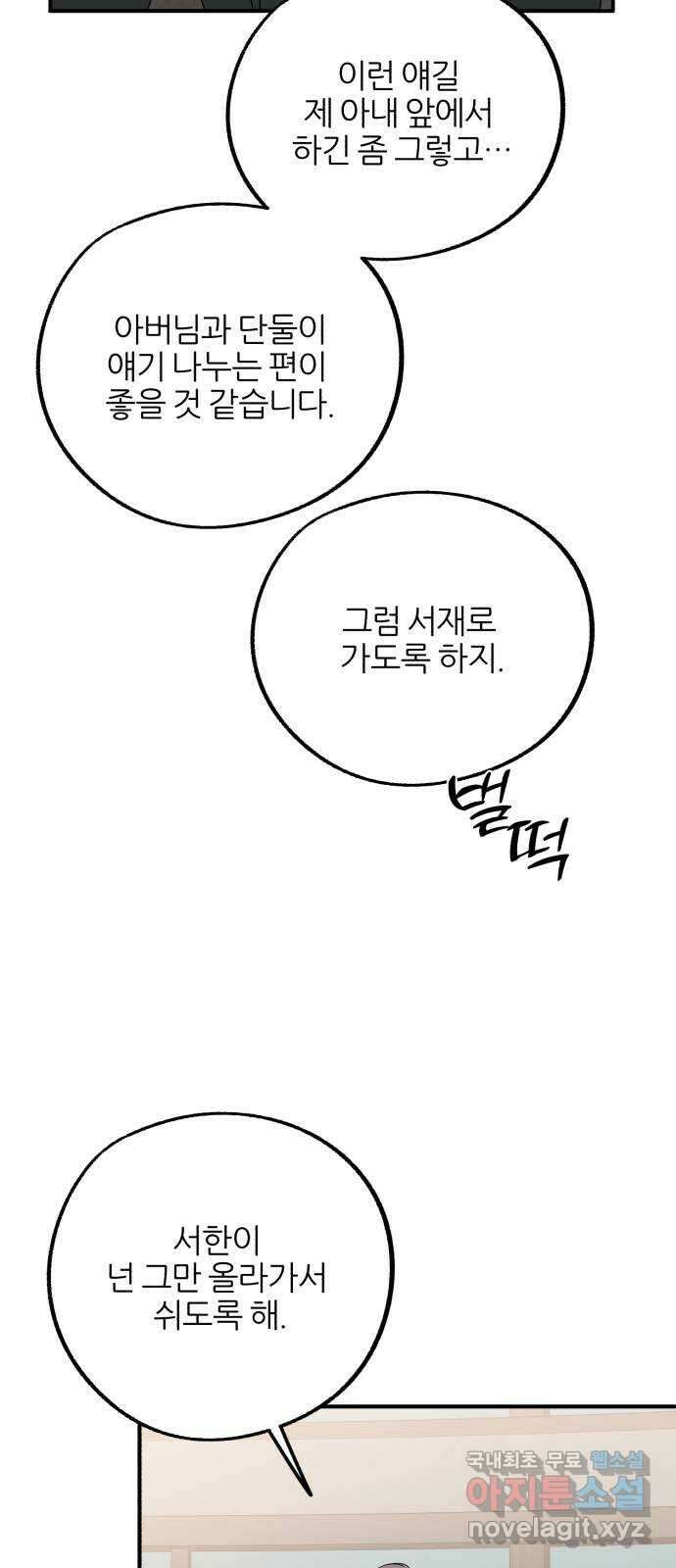 로맨스가 가능해? 31화 43