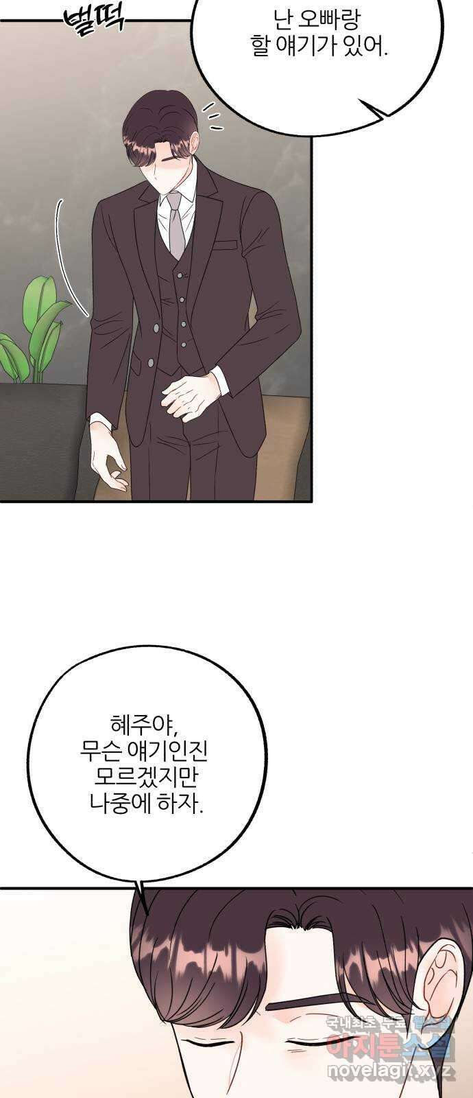 로맨스가 가능해? 31화 46