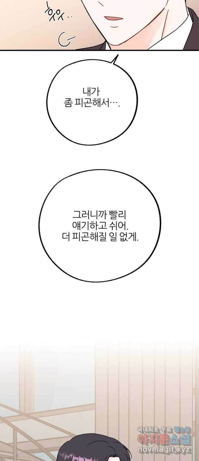 로맨스가 가능해? 31화 47