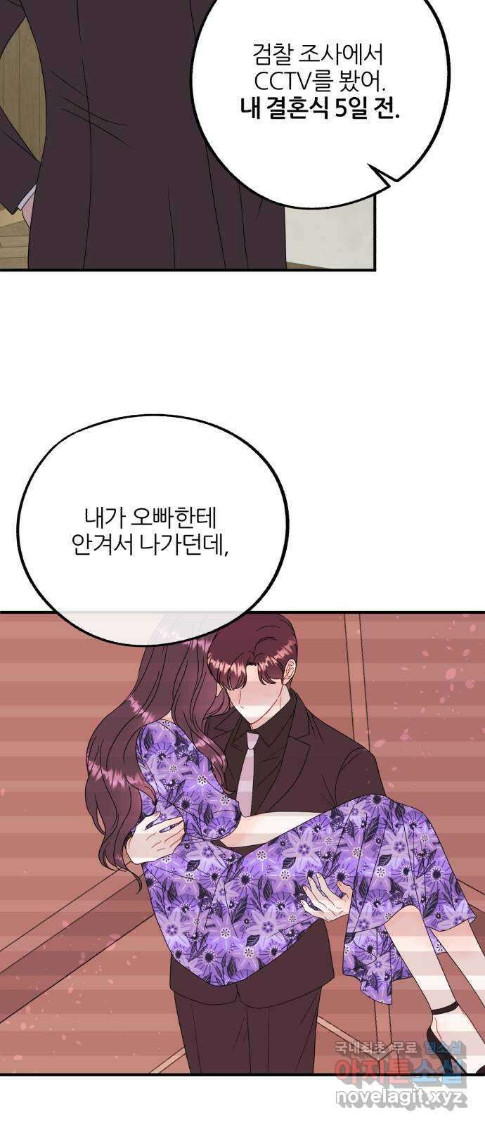 로맨스가 가능해? 31화 51
