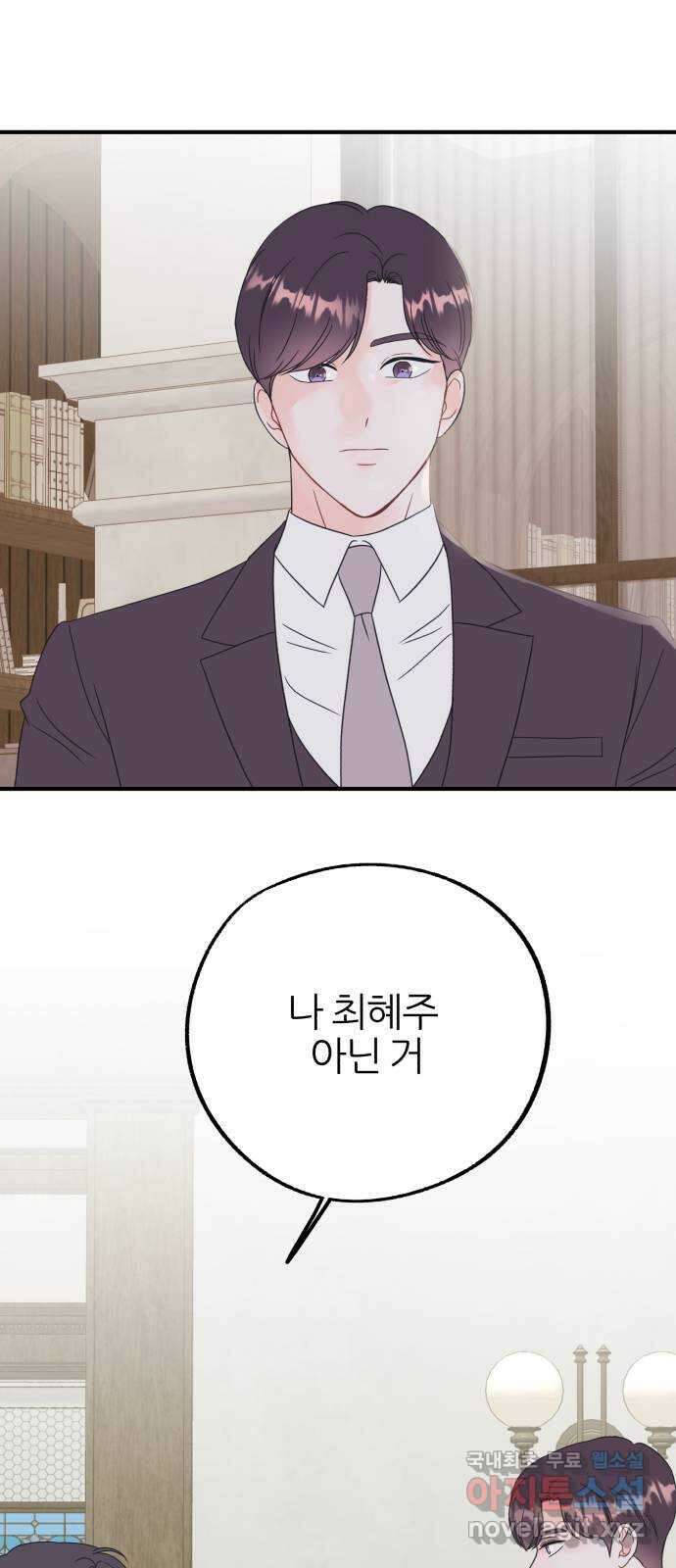 로맨스가 가능해? 31화 55