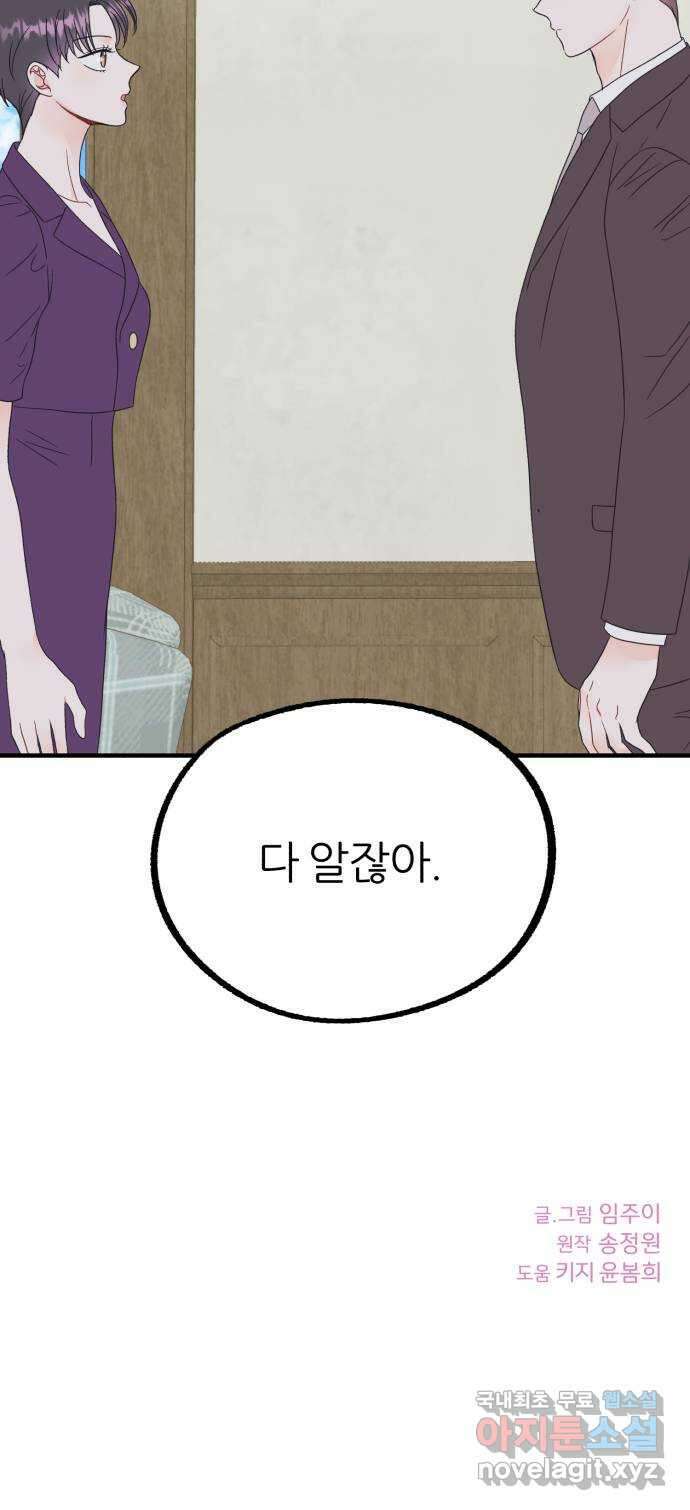 로맨스가 가능해? 31화 56