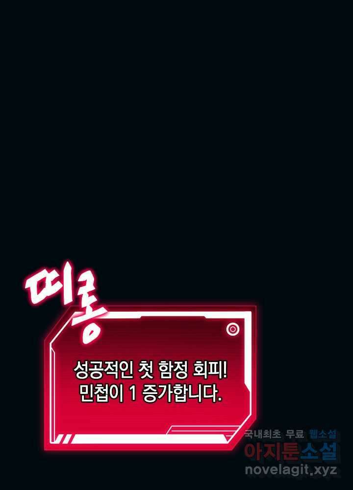 회귀자도 못 깬 탑 등반합니다 2화 1