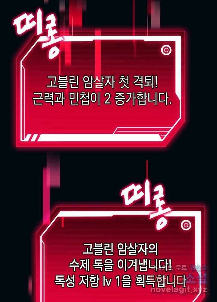 회귀자도 못 깬 탑 등반합니다 2화 4