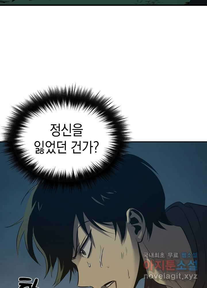 회귀자도 못 깬 탑 등반합니다 2화 10