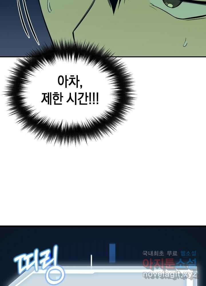 회귀자도 못 깬 탑 등반합니다 2화 14