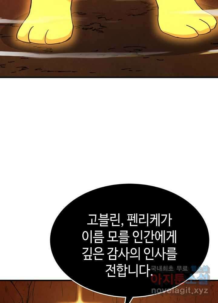 회귀자도 못 깬 탑 등반합니다 6화 4