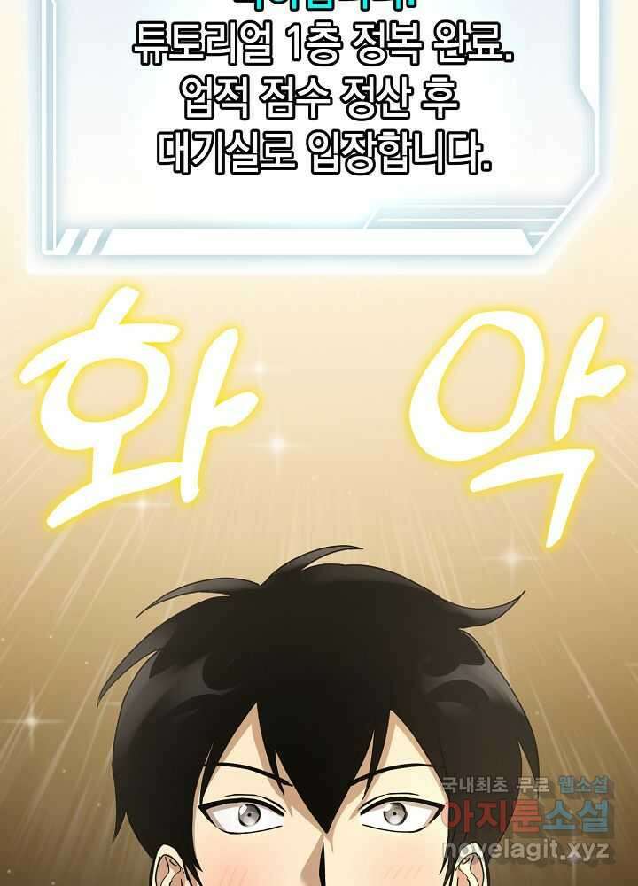 회귀자도 못 깬 탑 등반합니다 6화 10