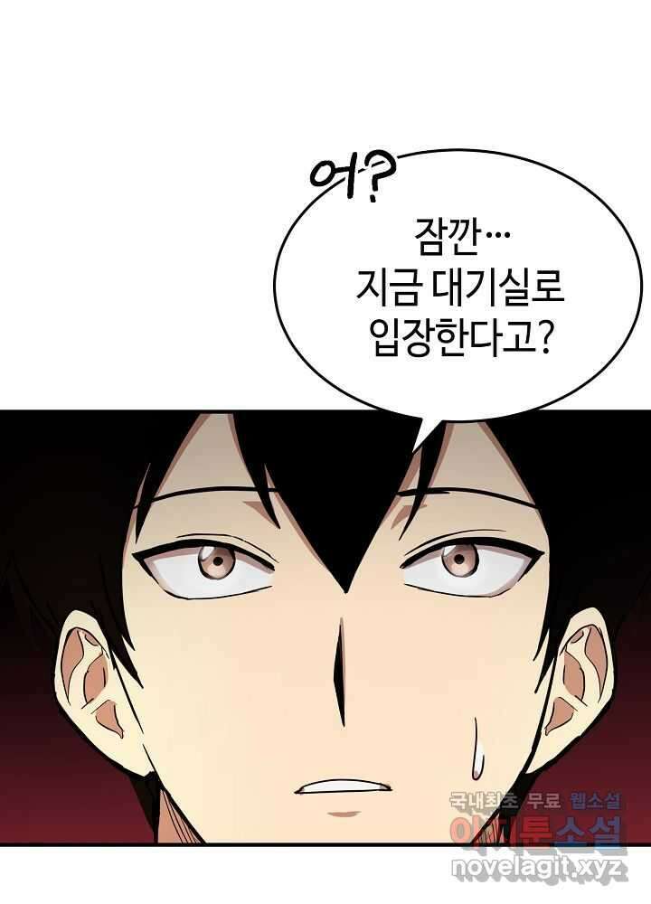 회귀자도 못 깬 탑 등반합니다 6화 12