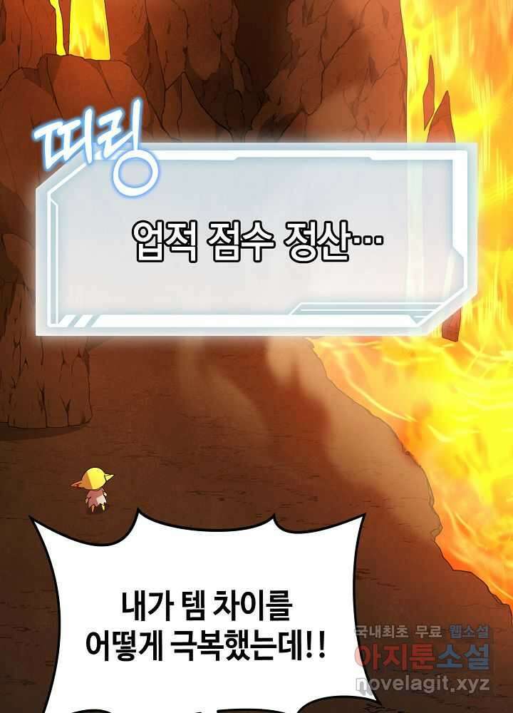 회귀자도 못 깬 탑 등반합니다 6화 17