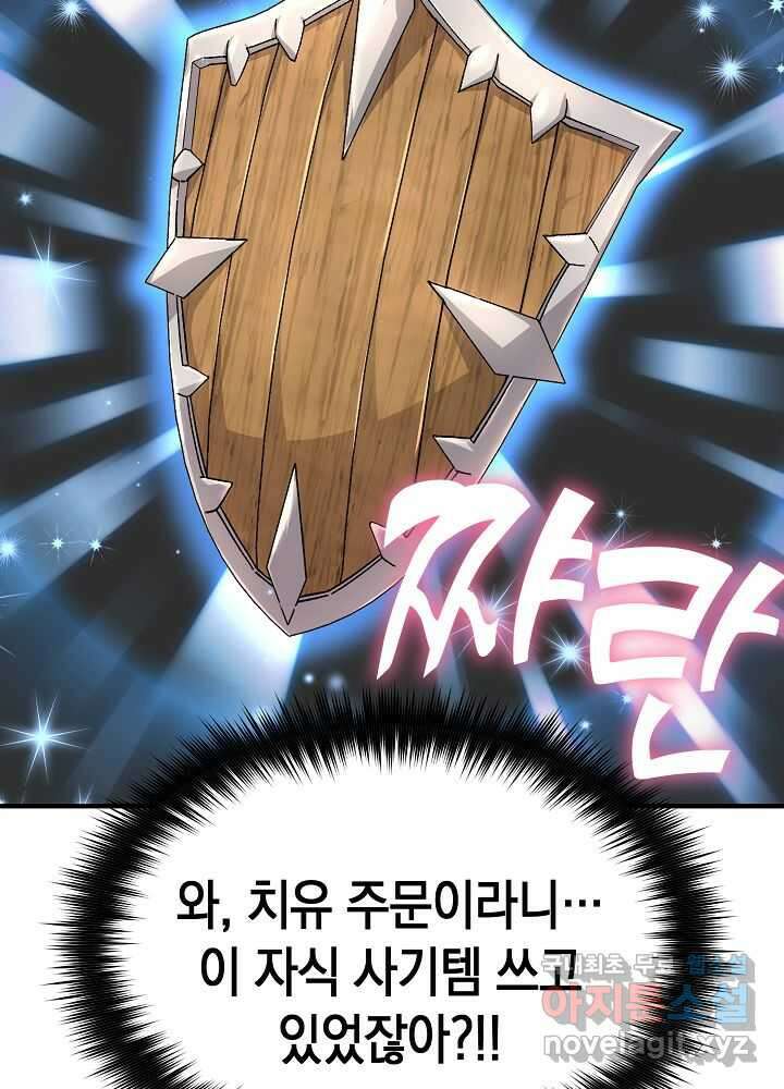 회귀자도 못 깬 탑 등반합니다 6화 20