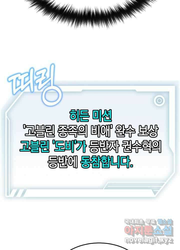 회귀자도 못 깬 탑 등반합니다 6화 21