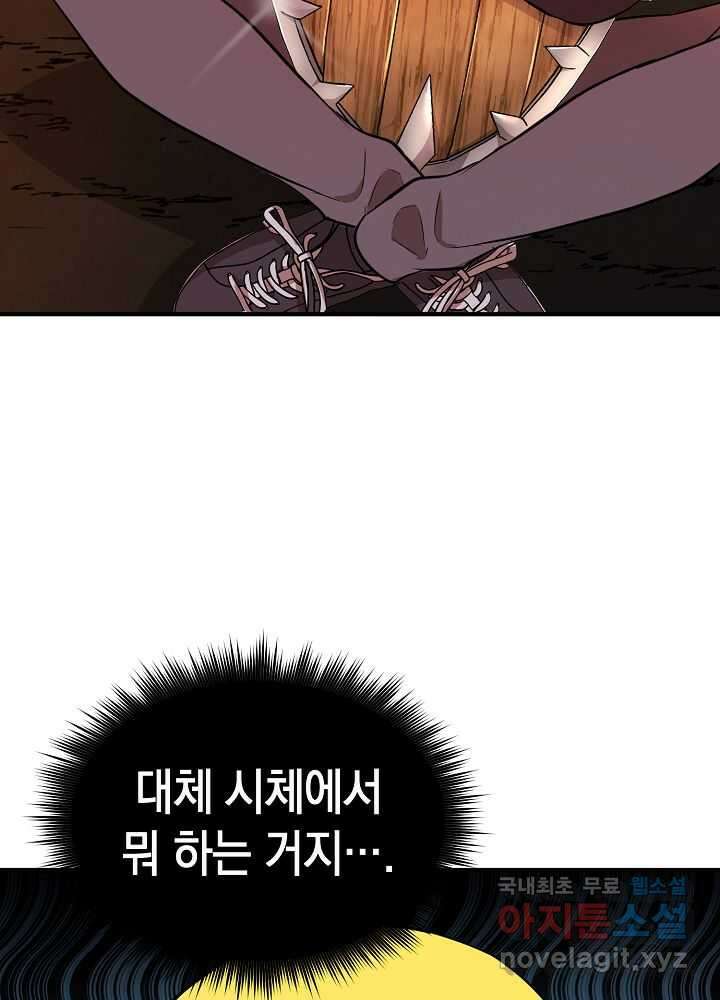 회귀자도 못 깬 탑 등반합니다 6화 23