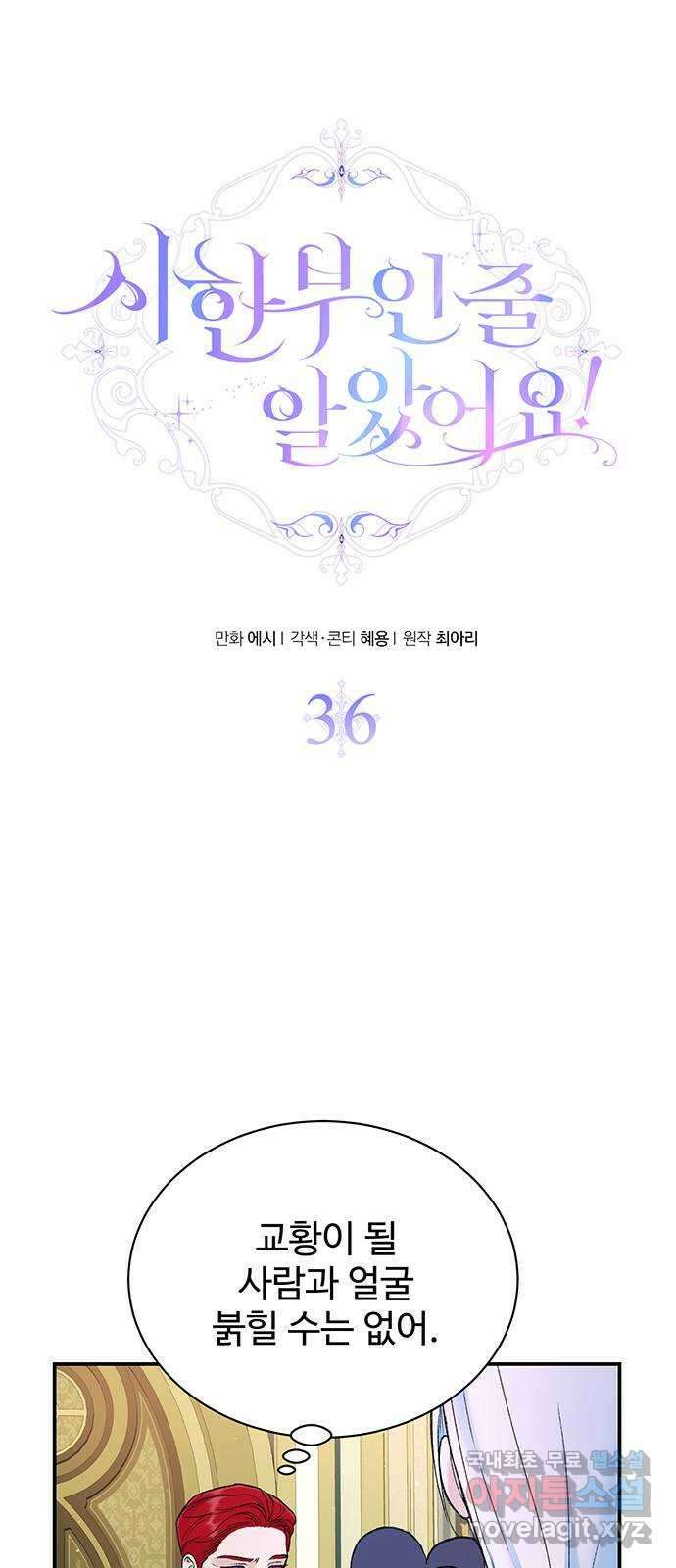 시한부인 줄 알았어요! 36화 1