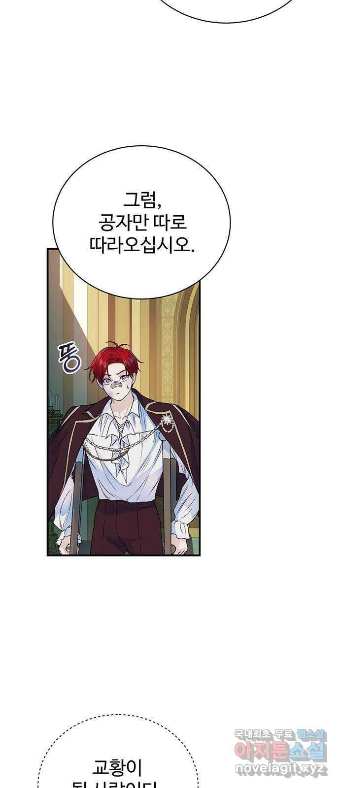 시한부인 줄 알았어요! 36화 9
