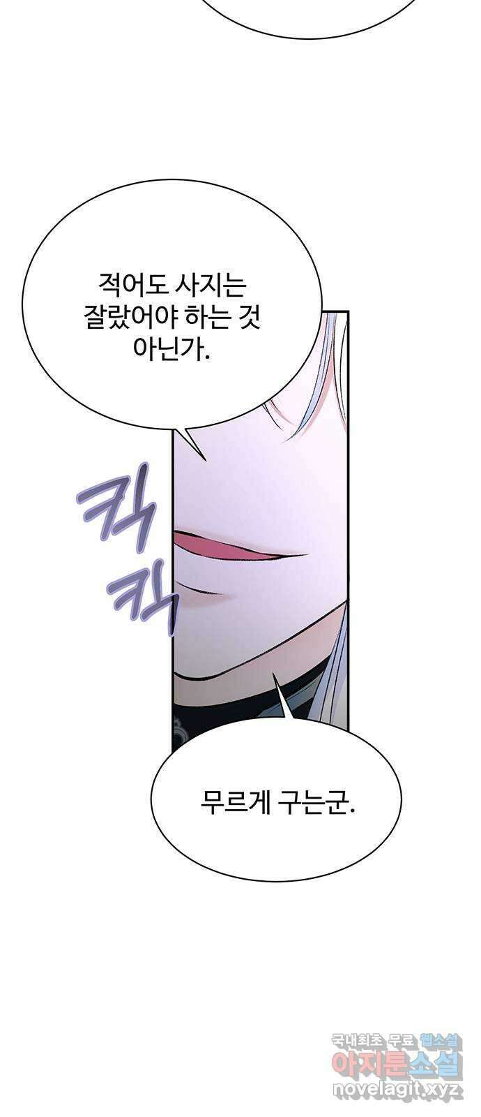 시한부인 줄 알았어요! 36화 23