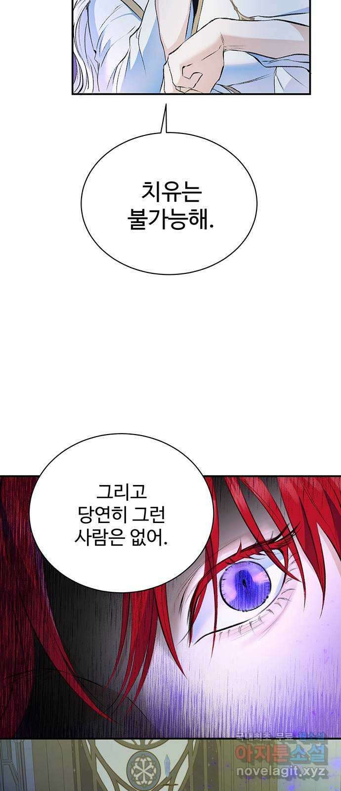 시한부인 줄 알았어요! 36화 36