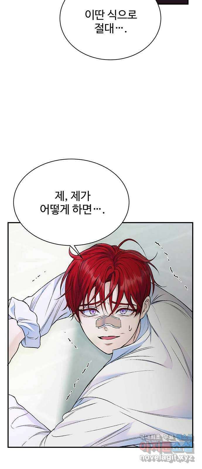 시한부인 줄 알았어요! 36화 39