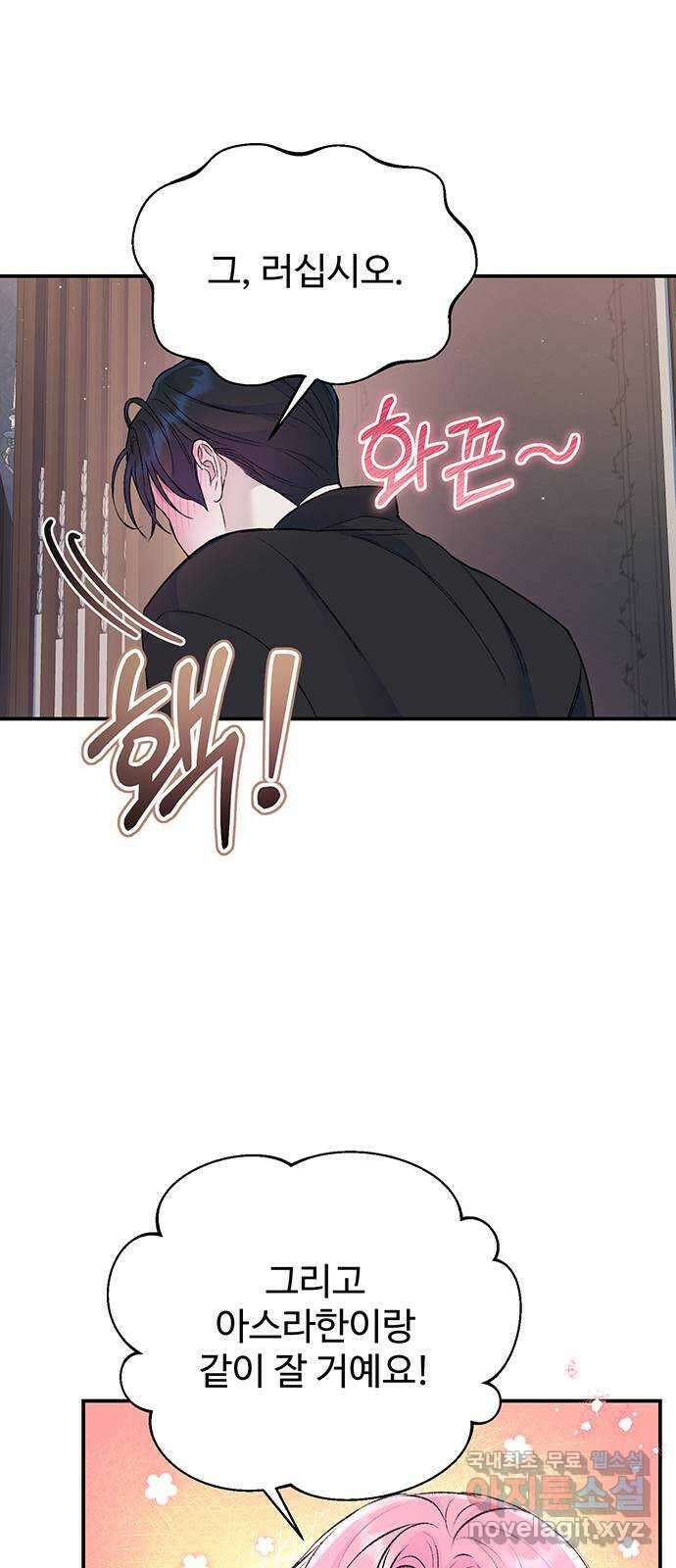 시한부인 줄 알았어요! 36화 51