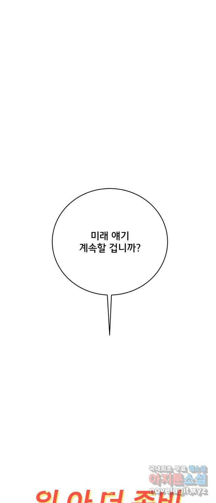 위아더좀비 112화 미래를 생각하는 사람들(3) 1