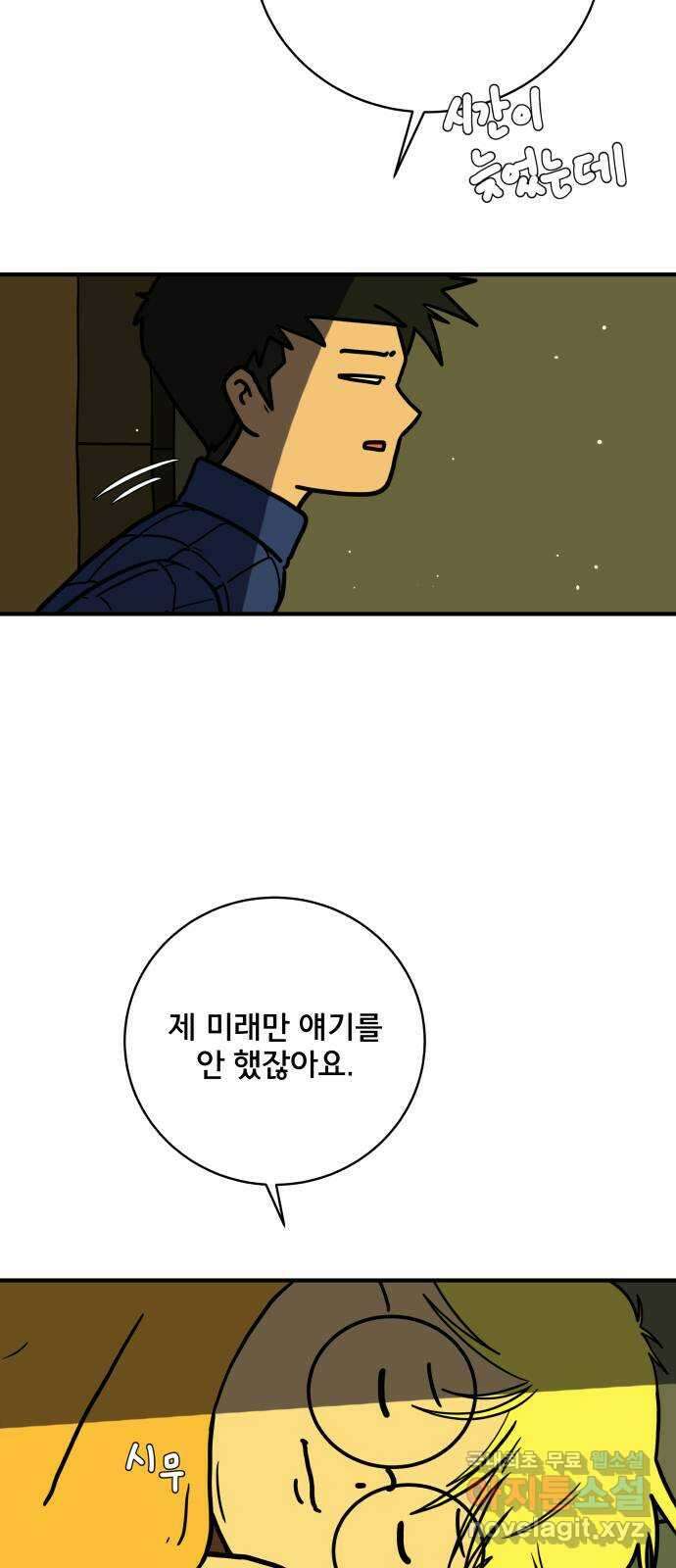 위아더좀비 112화 미래를 생각하는 사람들(3) 4