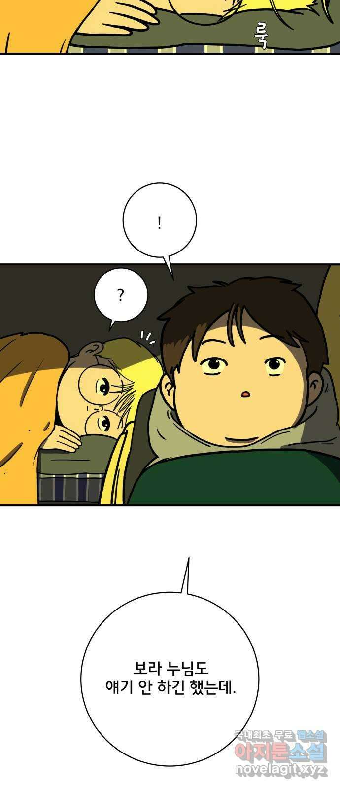 위아더좀비 112화 미래를 생각하는 사람들(3) 5