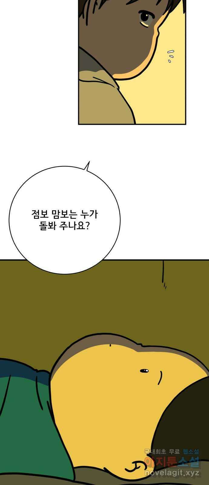 위아더좀비 112화 미래를 생각하는 사람들(3) 10