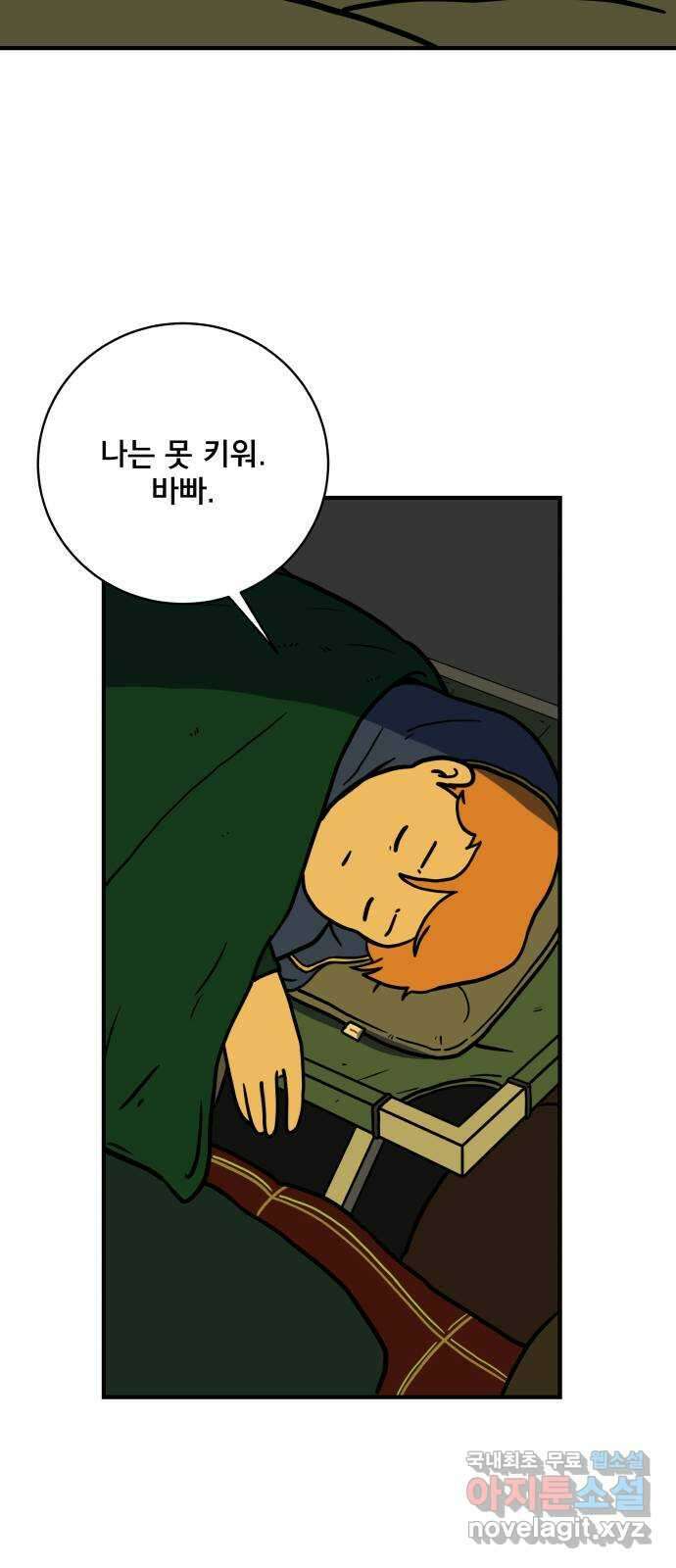 위아더좀비 112화 미래를 생각하는 사람들(3) 11