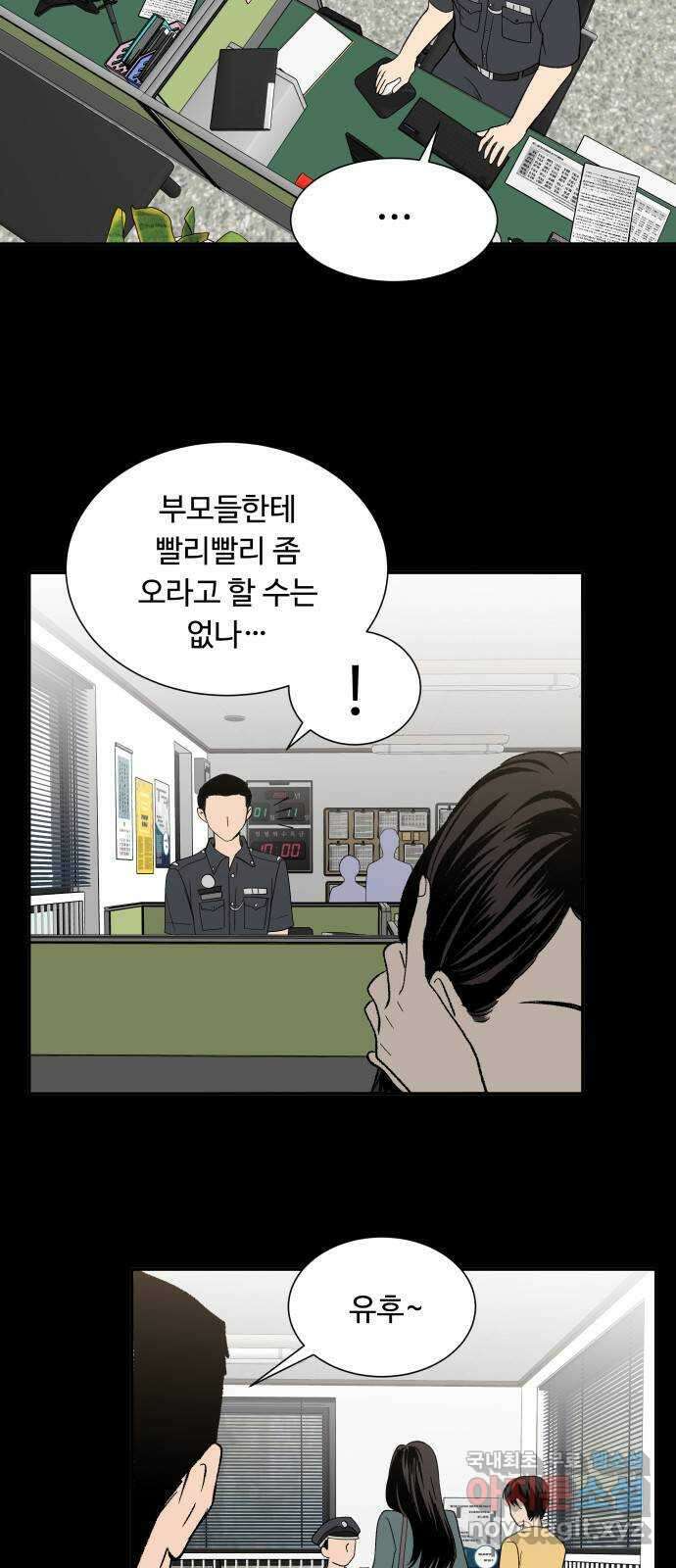 윗집 그 남자 9화 2