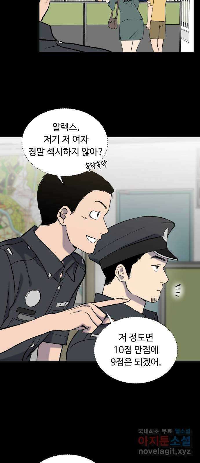 윗집 그 남자 9화 3