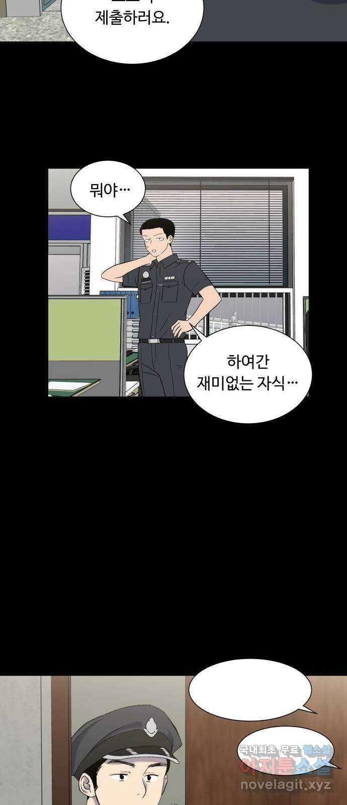 윗집 그 남자 9화 5