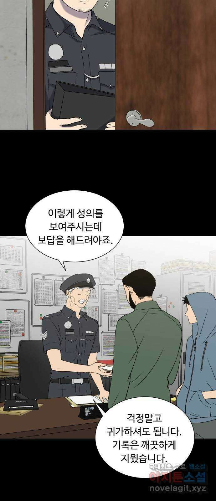윗집 그 남자 9화 6