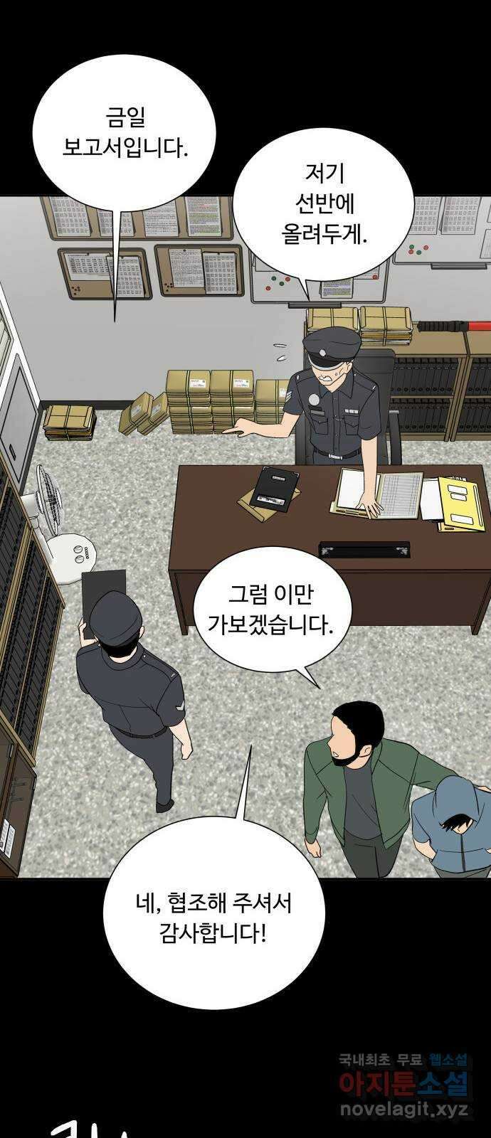 윗집 그 남자 9화 8