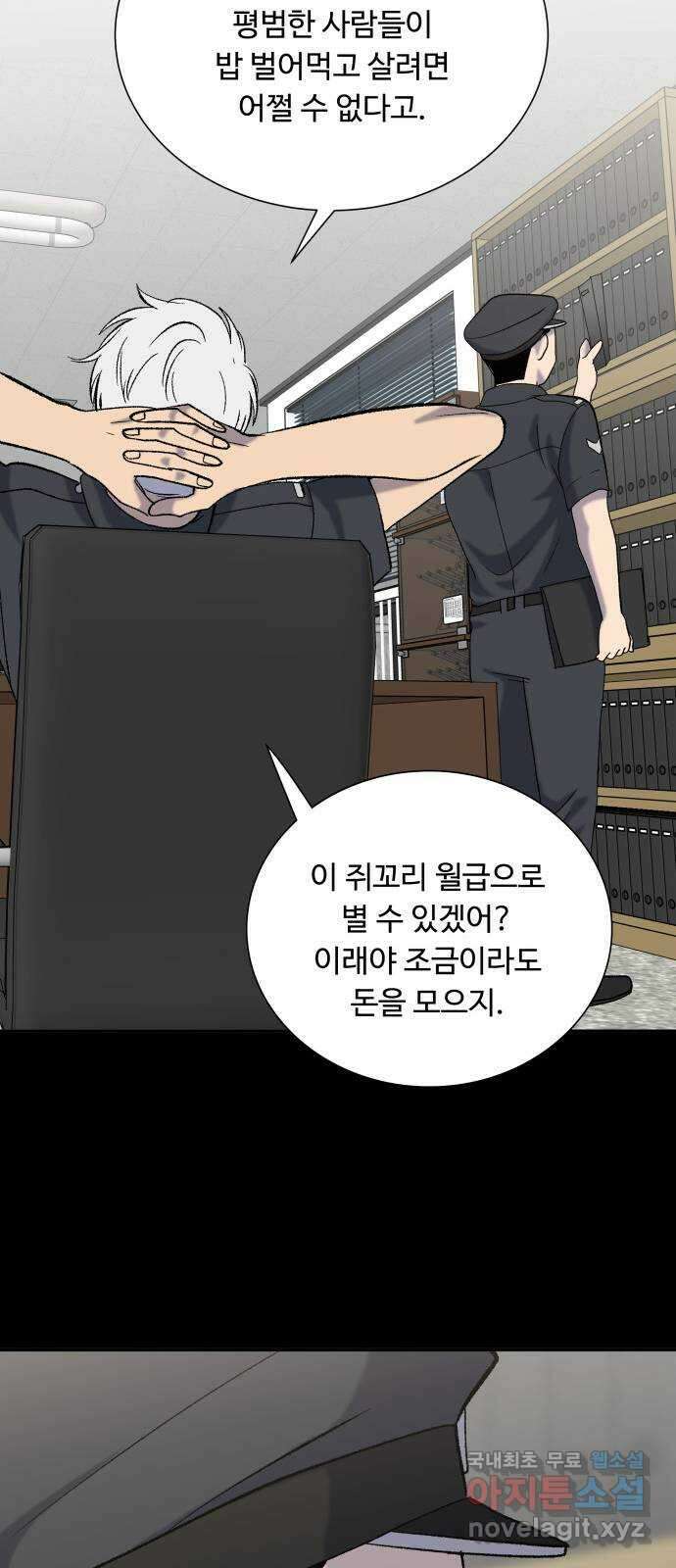 윗집 그 남자 9화 12