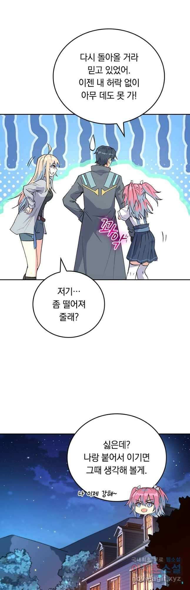 SSS급으로는 부족했다 시즌2 8화 2