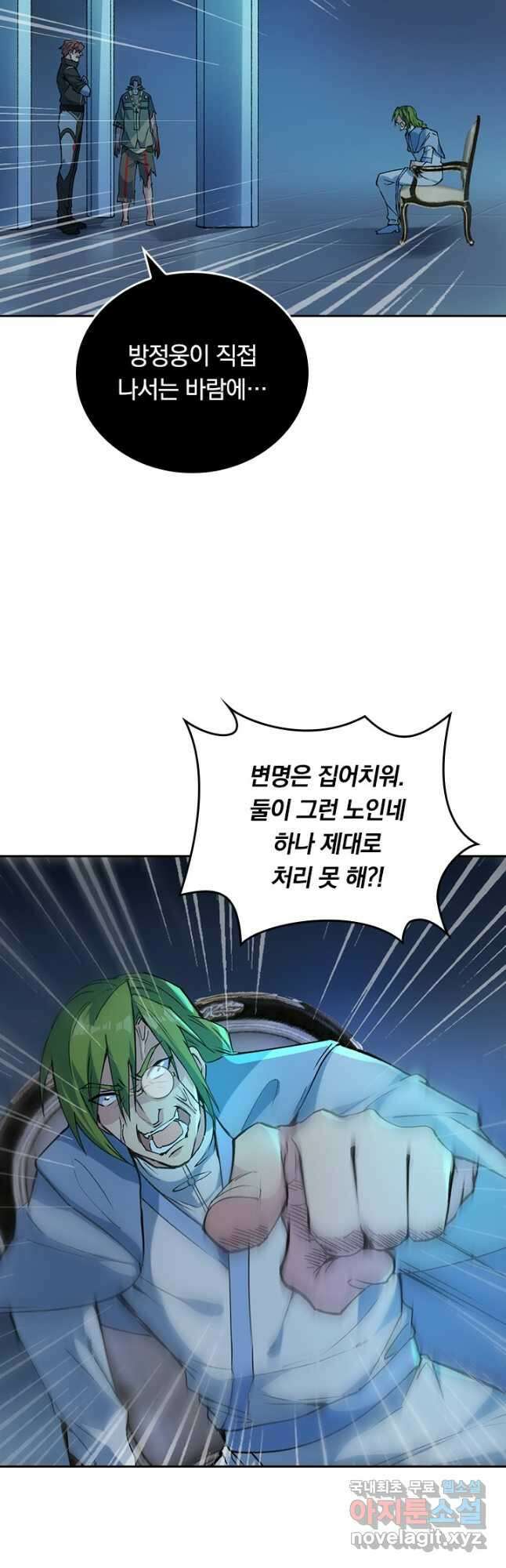 SSS급으로는 부족했다 시즌2 8화 4