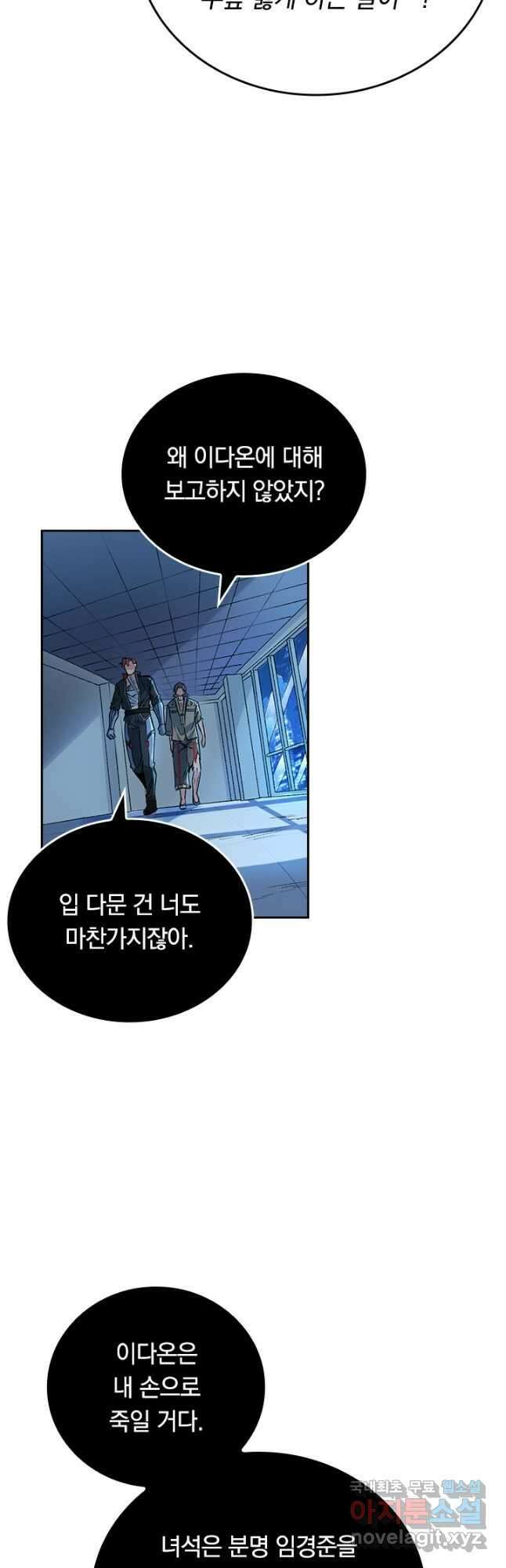 SSS급으로는 부족했다 시즌2 8화 8
