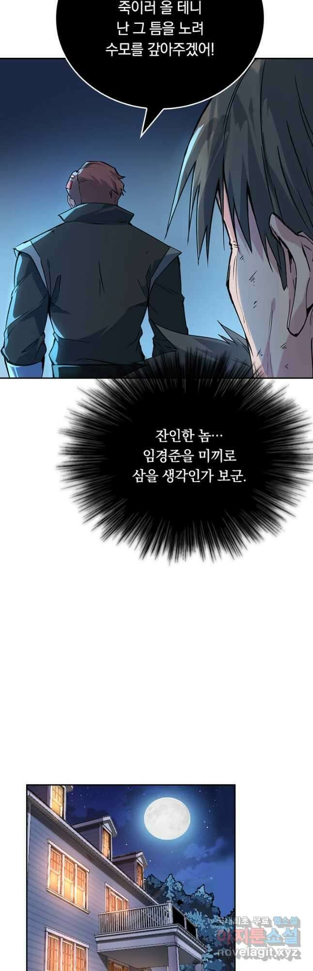 SSS급으로는 부족했다 시즌2 8화 9