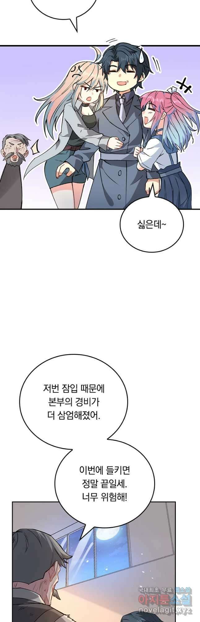 SSS급으로는 부족했다 시즌2 8화 12