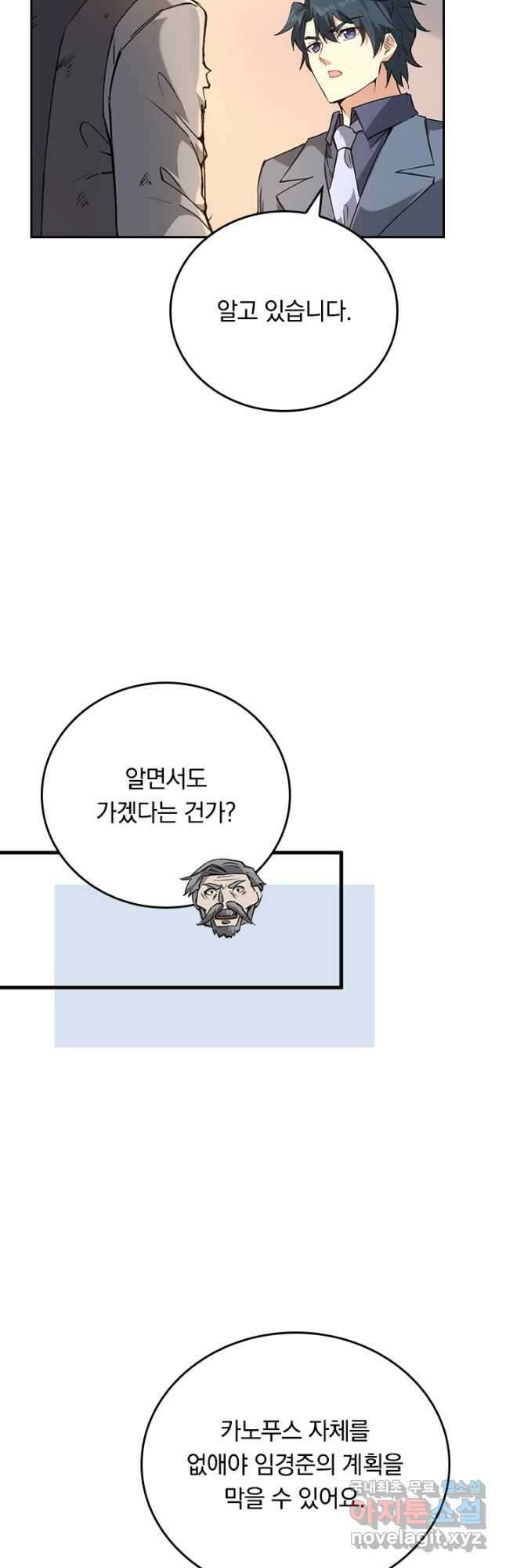 SSS급으로는 부족했다 시즌2 8화 13
