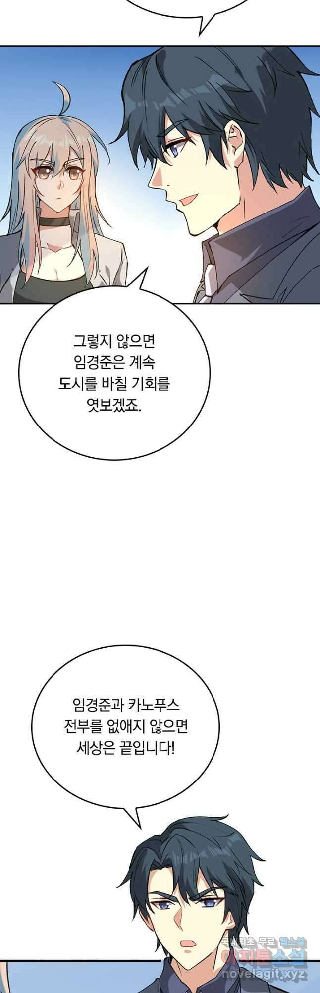 SSS급으로는 부족했다 시즌2 8화 14