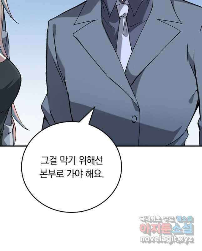 SSS급으로는 부족했다 시즌2 8화 15