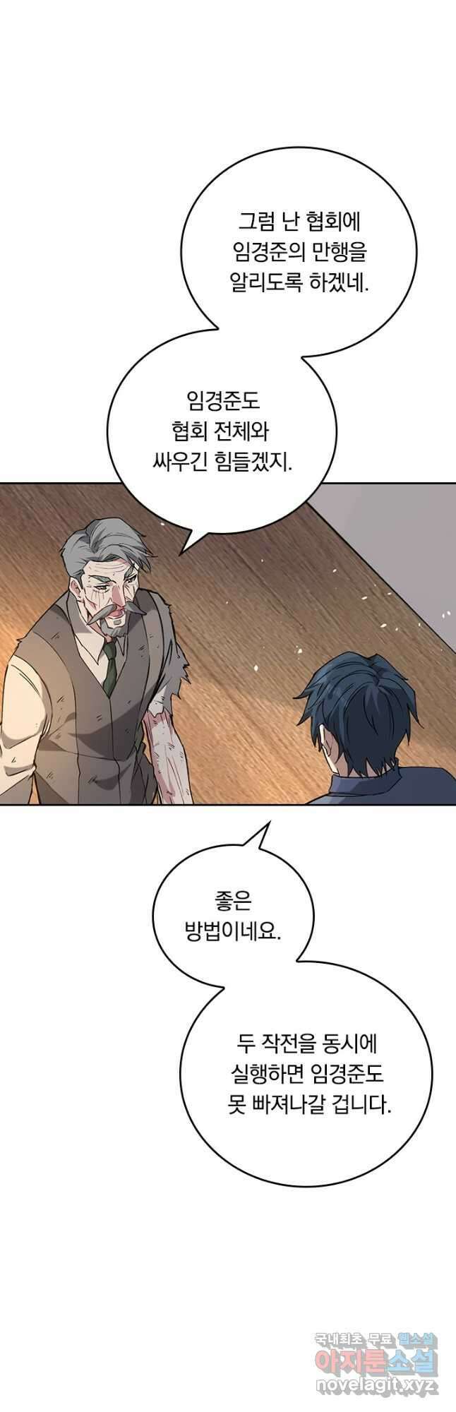 SSS급으로는 부족했다 시즌2 8화 16