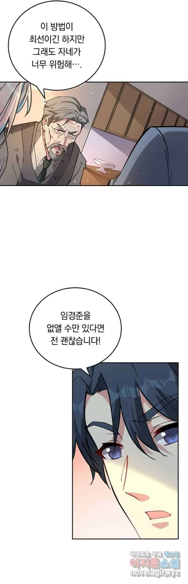 SSS급으로는 부족했다 시즌2 8화 17