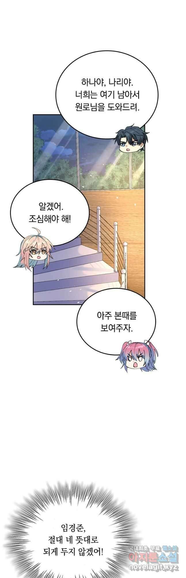 SSS급으로는 부족했다 시즌2 8화 18