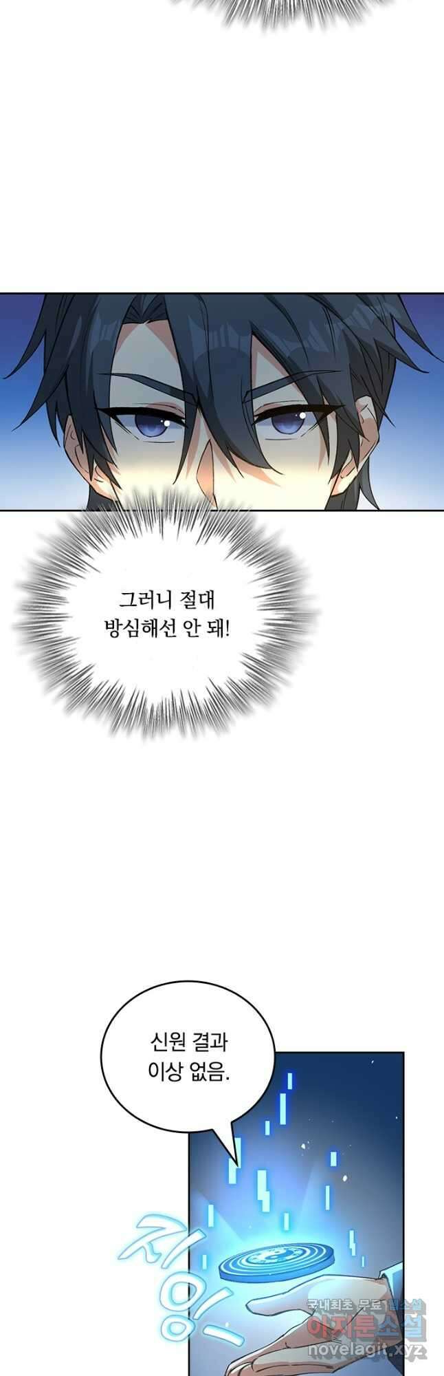 SSS급으로는 부족했다 시즌2 8화 20
