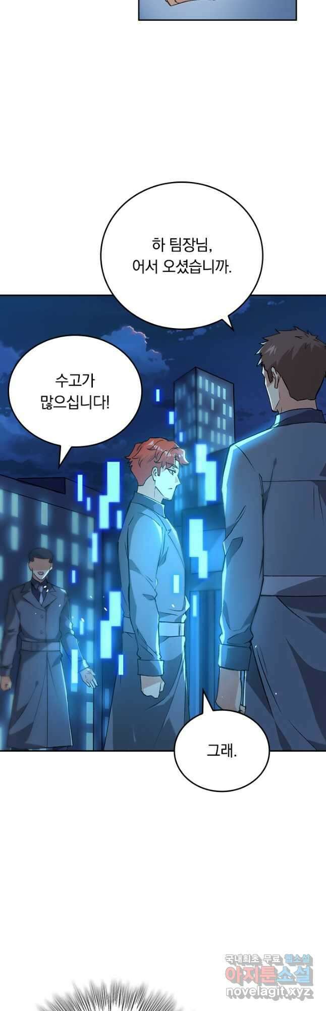 SSS급으로는 부족했다 시즌2 8화 21